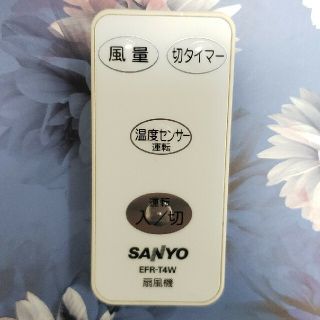 サンヨー(SANYO)のSANYO 扇風機 リモコン(扇風機)