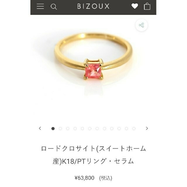 ◇BIZOUX ビズー◇ロードクロサイト◇K18YG◇リング◇セラム◇ レディースのアクセサリー(リング(指輪))の商品写真