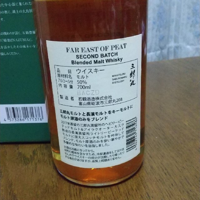 hanさんです。長濱蒸留所INAZUMA 三郎丸FR EAST OF PEAT  食品/飲料/酒の酒(ウイスキー)の商品写真