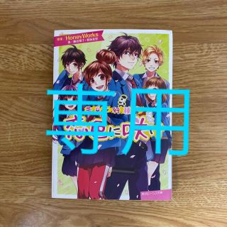 カドカワショテン(角川書店)の専用出品　恋色に咲け  告白予行練習　3冊セット(その他)