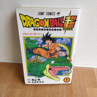 ドラゴンボール ドラゴンボール超 漫画本 1巻 5巻の通販 By Love Cat S Shop ドラゴンボールならラクマ