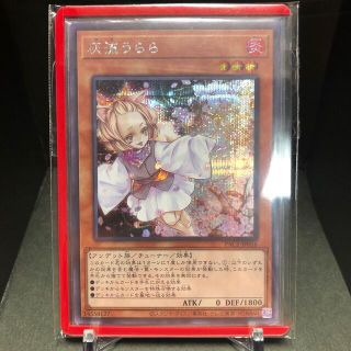 ユウギオウ(遊戯王)の灰流うらら　シークレット　美品(シングルカード)