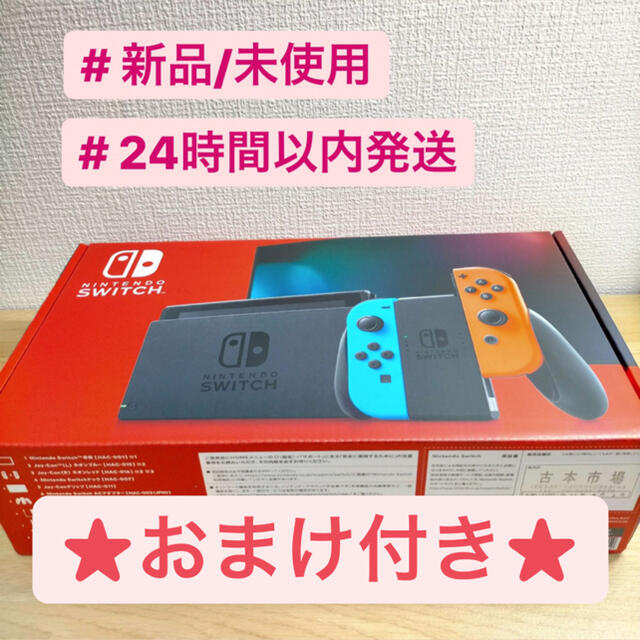 【新品】Nintendo Switch スイッチ赤青　★おまけ付き★switch