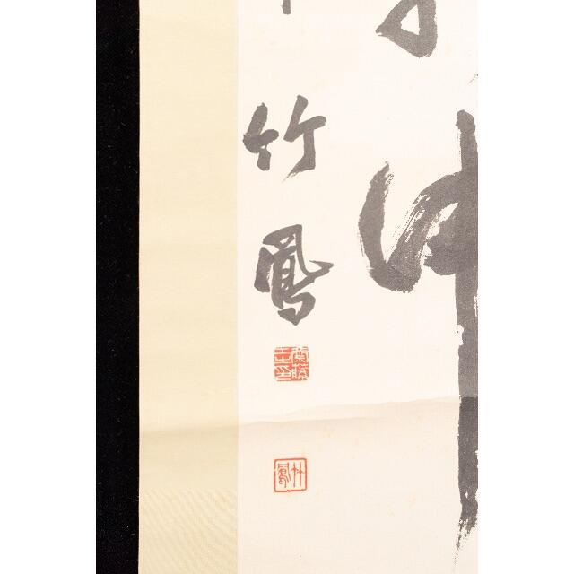 竹鳳 書法 - 1