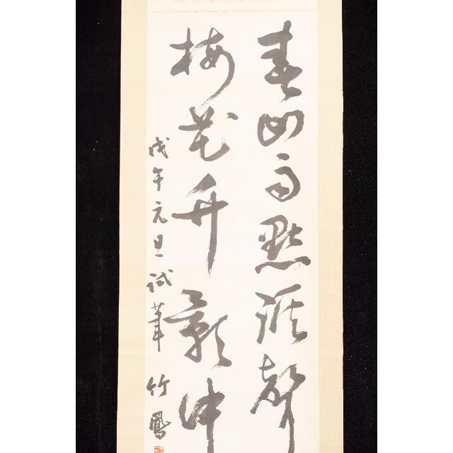 竹鳳 書法 - 2