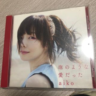 aiko 泡のような愛だった(ポップス/ロック(邦楽))