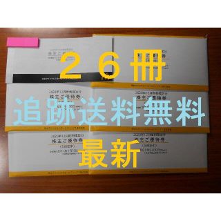 マクドナルド(マクドナルド)の（26冊　最新　追跡送料無料）　株主優待券　マクドナルド　①(フード/ドリンク券)