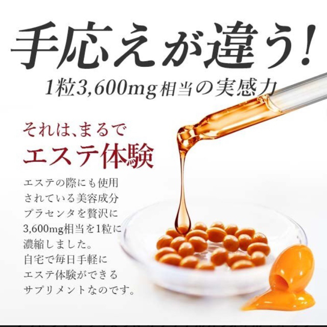 プラセンタ サプリメント サプリ アルガンオイル エイジングケア 約3ヶ月分 食品/飲料/酒の健康食品(その他)の商品写真