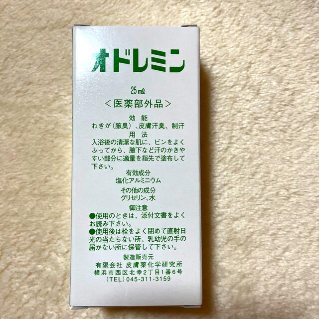 オドレミン  25ml コスメ/美容のボディケア(制汗/デオドラント剤)の商品写真