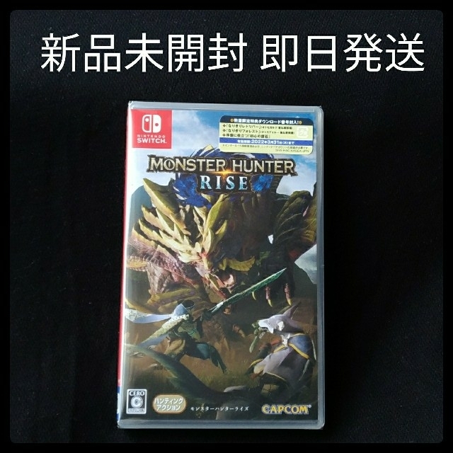 新品未開封 即日発送 モンスターハンターライズ  Switch ①