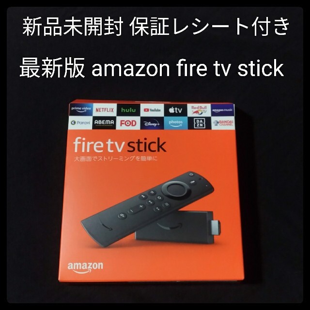 新品未開封品 最新版 Amazon fire tv stick 第3世代 ア その他 - 1483newton.com