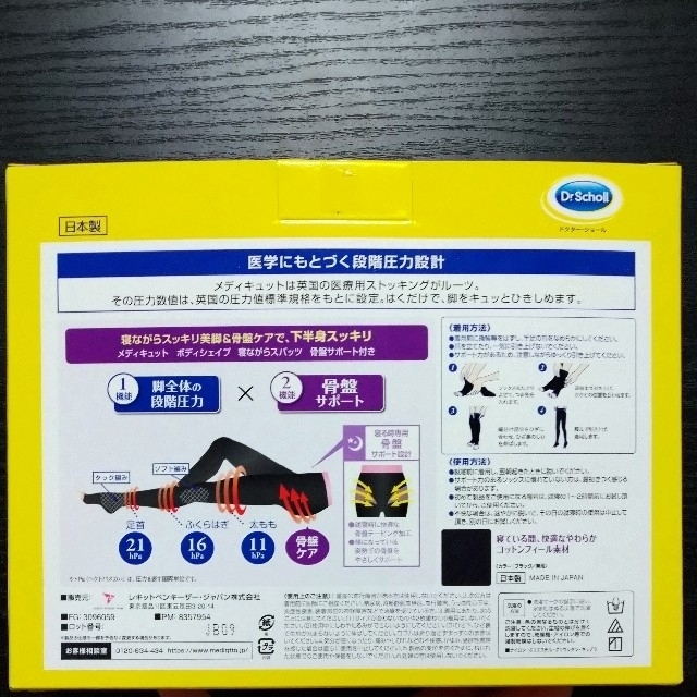 Dr.scholl(ドクターショール)の寝ながらメディキュット　骨盤スパッツ レディースのレッグウェア(レギンス/スパッツ)の商品写真