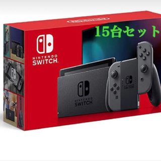 ニンテンドースイッチ(Nintendo Switch)の任天堂 Nintendo Switch 本体 グレー 15台set 新品未使用(家庭用ゲーム機本体)