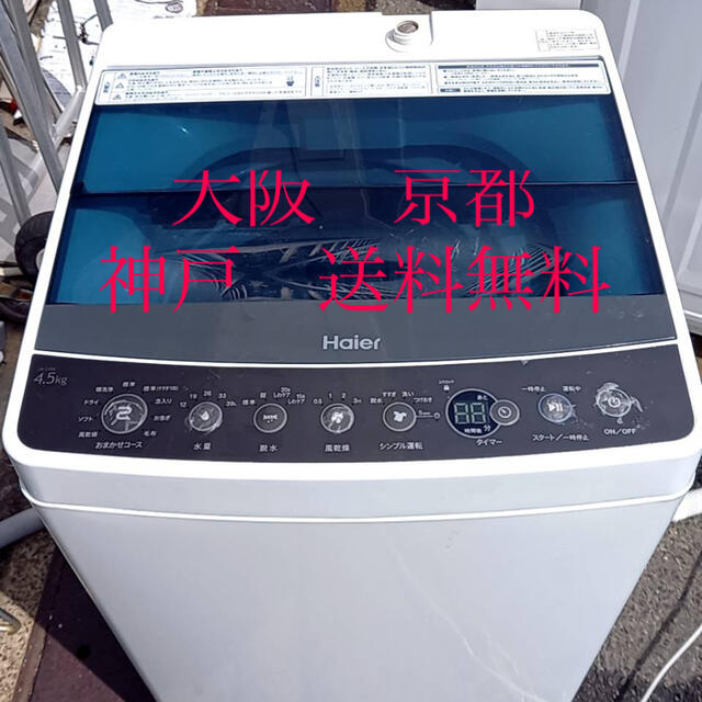 スマホ/家電/カメラHaier  全自動電気洗濯機 　　JW-C45A 2017年製