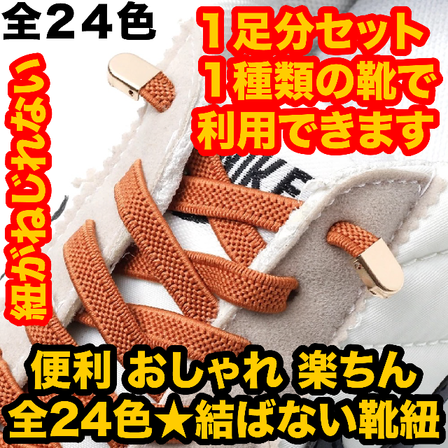 ２足分セット(４本) 伸びる靴ひも 結ばない靴ひも ゴム靴ひも 靴紐 ストッパー レディースの靴/シューズ(スニーカー)の商品写真