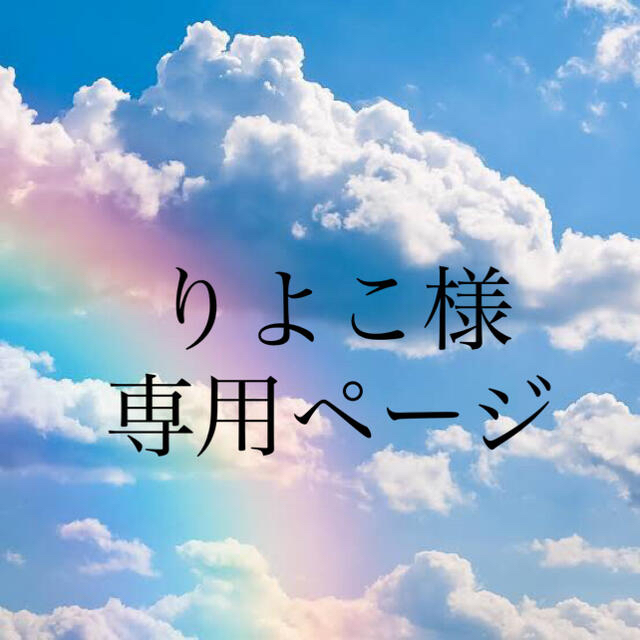 りよこ様専用ページ☆ランドセルカバー rabitoclinic.com