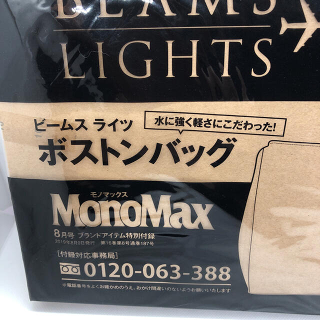 BEAMS(ビームス)の送料無料 ビームス ライツ ボストンバッグ 2019年8月号 MONOMAX付録 メンズのバッグ(ボストンバッグ)の商品写真