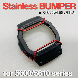 G-SHOCK 5600/5610用 バンパー(プロテクター) 新色レッドIP(腕時計(デジタル))