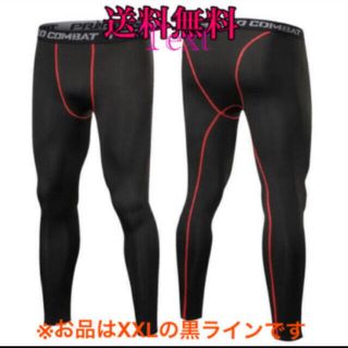 送料無料！新品【コンプレッションパンツ★黒ライン★XXL×1枚】加圧 着圧(トレーニング用品)