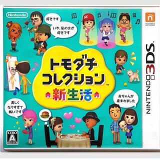 ニンテンドー3DS(ニンテンドー3DS)のトモダチコレクション 新生活 3DS(その他)