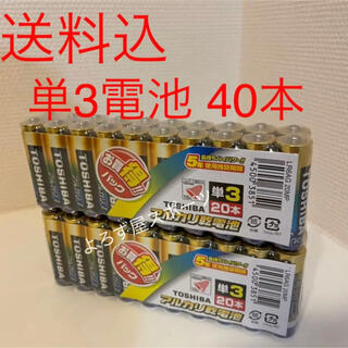トウシバ(東芝)の東芝 アルカリ乾電池 単3形 20本パック×2 LR6AG20MP(2セット)(日用品/生活雑貨)