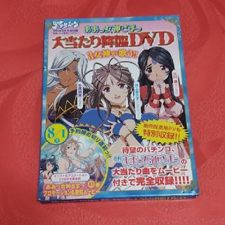 コウダンシャ(講談社)のああっ女神さまっ 付録DVD１(アニメ)