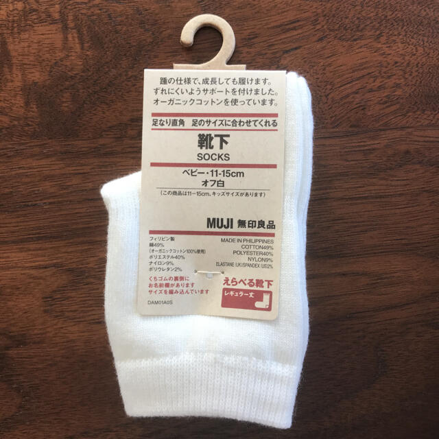 MUJI (無印良品)(ムジルシリョウヒン)の無印　ベビー靴下 キッズ/ベビー/マタニティのこども用ファッション小物(靴下/タイツ)の商品写真