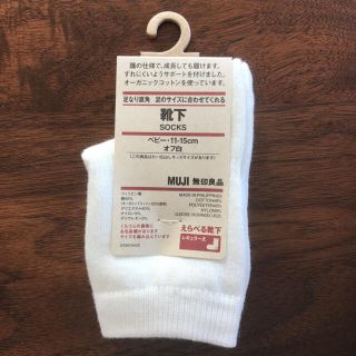 ムジルシリョウヒン(MUJI (無印良品))の無印　ベビー靴下(靴下/タイツ)