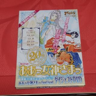 コウダンシャ(講談社)のああっ女神さまっ 付録DVD2(アニメ)