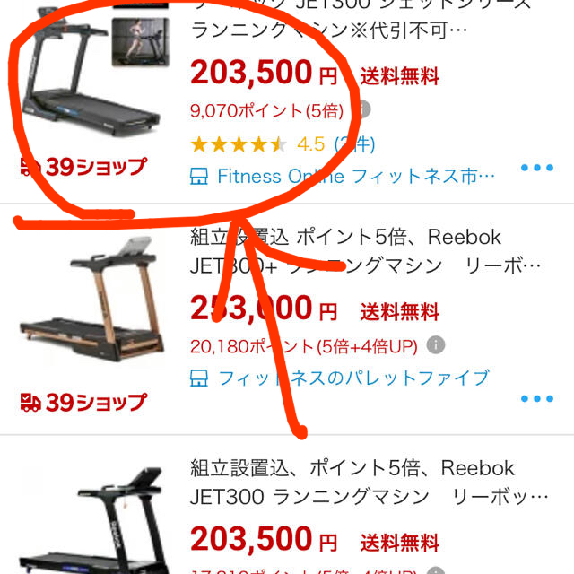 REEBOK(リーボック) JET300 トレッドミル - トレーニング用品