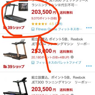 リーボック(Reebok)のREEBOK(リーボック) JET300 トレッドミル  (トレーニング用品)