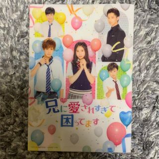 ジェネレーションズ(GENERATIONS)のドラマ「兄に愛されすぎて困ってます」 DVD(TVドラマ)