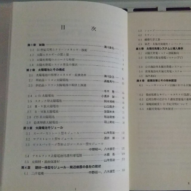 太陽光発電の本 エンタメ/ホビーの本(科学/技術)の商品写真