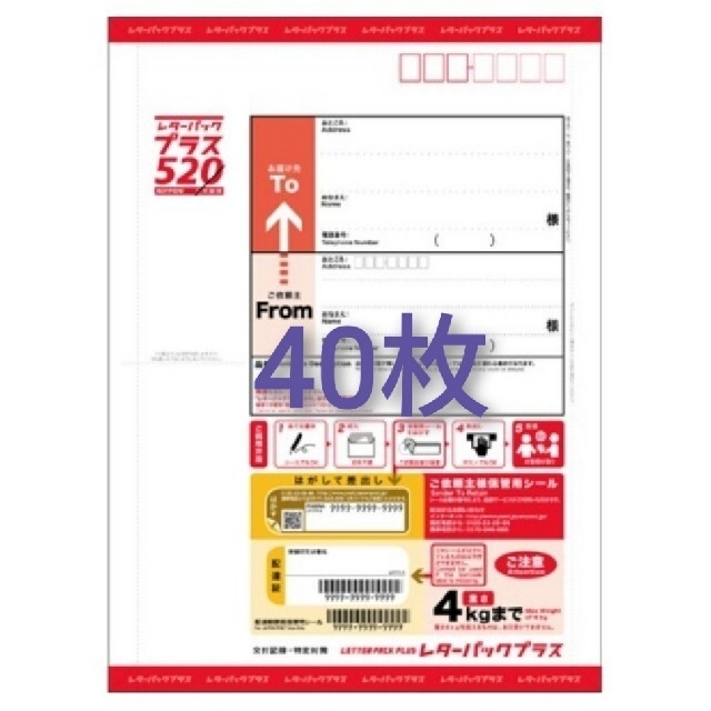 レターパックプラス（５２０）２0枚と郵便局で引き換えてくれるチケット　額面割