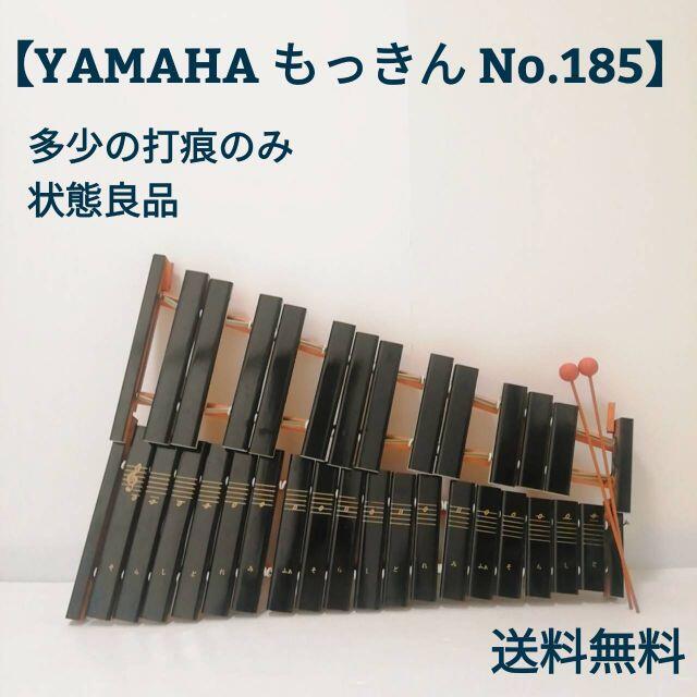 楽器YAMAHA ミュージックジャパン 木琴 No.185 打楽器