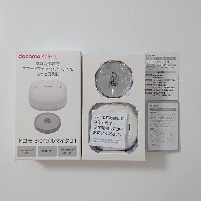 NTTdocomo(エヌティティドコモ)のドコモ シンプルマイク01 スマホ/家電/カメラのオーディオ機器(スピーカー)の商品写真