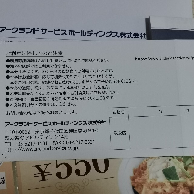 チケットアークランド　かつや　株主優待　11000円分