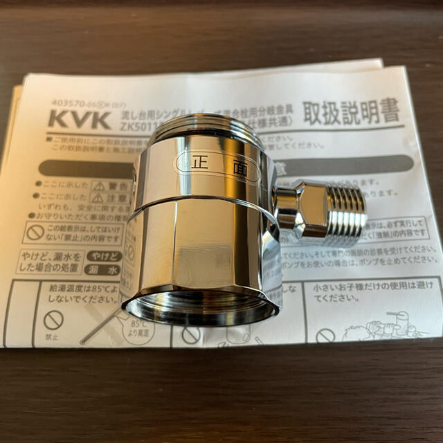 KVK 混合栓用分岐金具 ZK5011PN