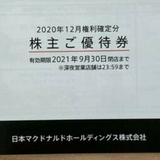 マクドナルド(マクドナルド)のマクドナルド 株主優待券 1冊 送料込み(フード/ドリンク券)