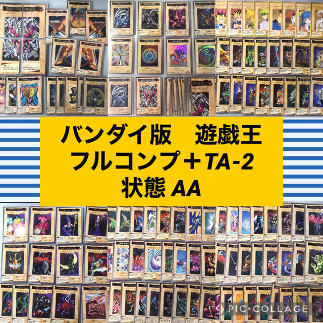 バンダイ版　遊戯王 フルコンプ 全118枚+TA2  【1320