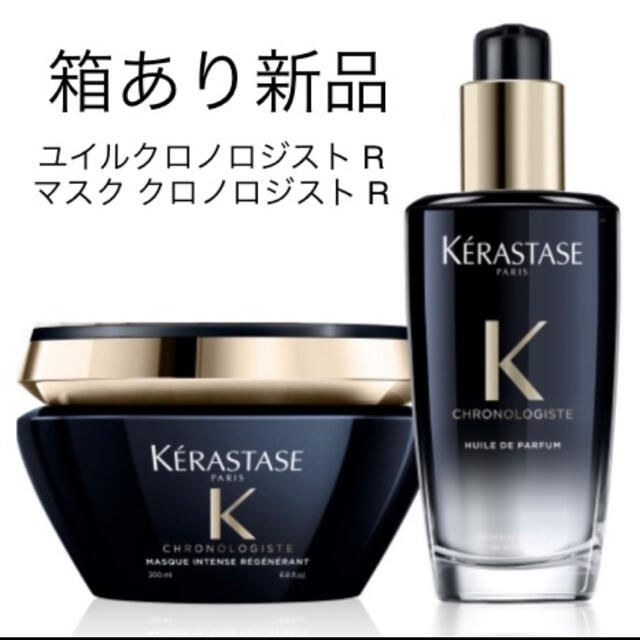 ケラスターゼ CH マスク クロノロジスト R 200ml