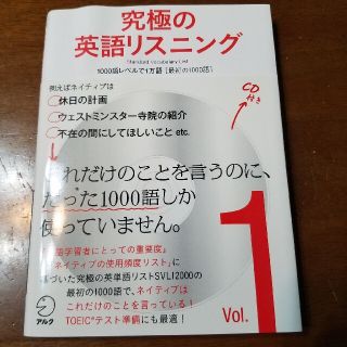 究極の英語リスニング ｖｏｌ．１(語学/参考書)