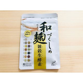 【1袋のみ！】和麹づくしの雑穀生酵素 30粒　(ダイエット食品)