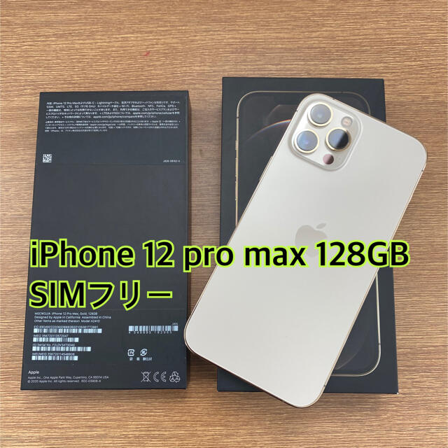 iphone12 pro max 128GB ゴールド simフリー 直販卸売 - 通販