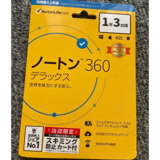 ノートン(Norton)の未使用⭐︎ノートン360デラックス(その他)