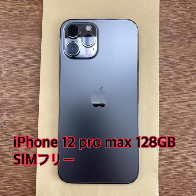 iPhone 12 Pro Max 128GB グラファイト SIMフリー　ほか