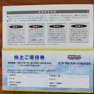 セントラルスポーツ株主優待券　７枚（送料無料）(その他)