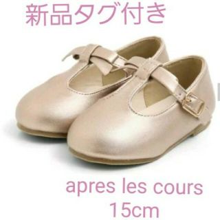 【新品】ストラップパンプス　apres les cours　15cm(フォーマルシューズ)