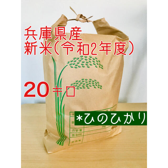 通常便なら送料無料 兵庫県産 湧き水育ち農家のお米 20kg 10kg×2