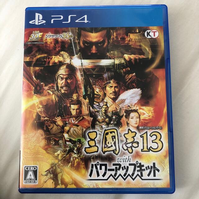 三國志13 with パワーアップキット PS4